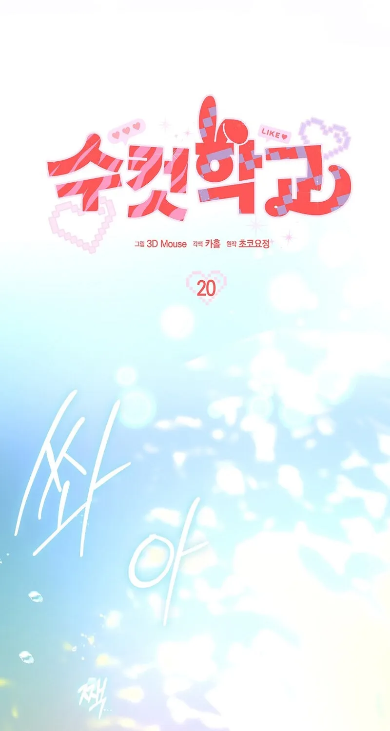 Male School Chapter 20 page 19 - 