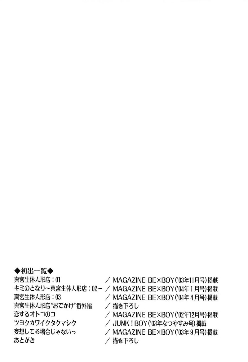 Mamiya Doll House Chapter 7 page 37 - 
