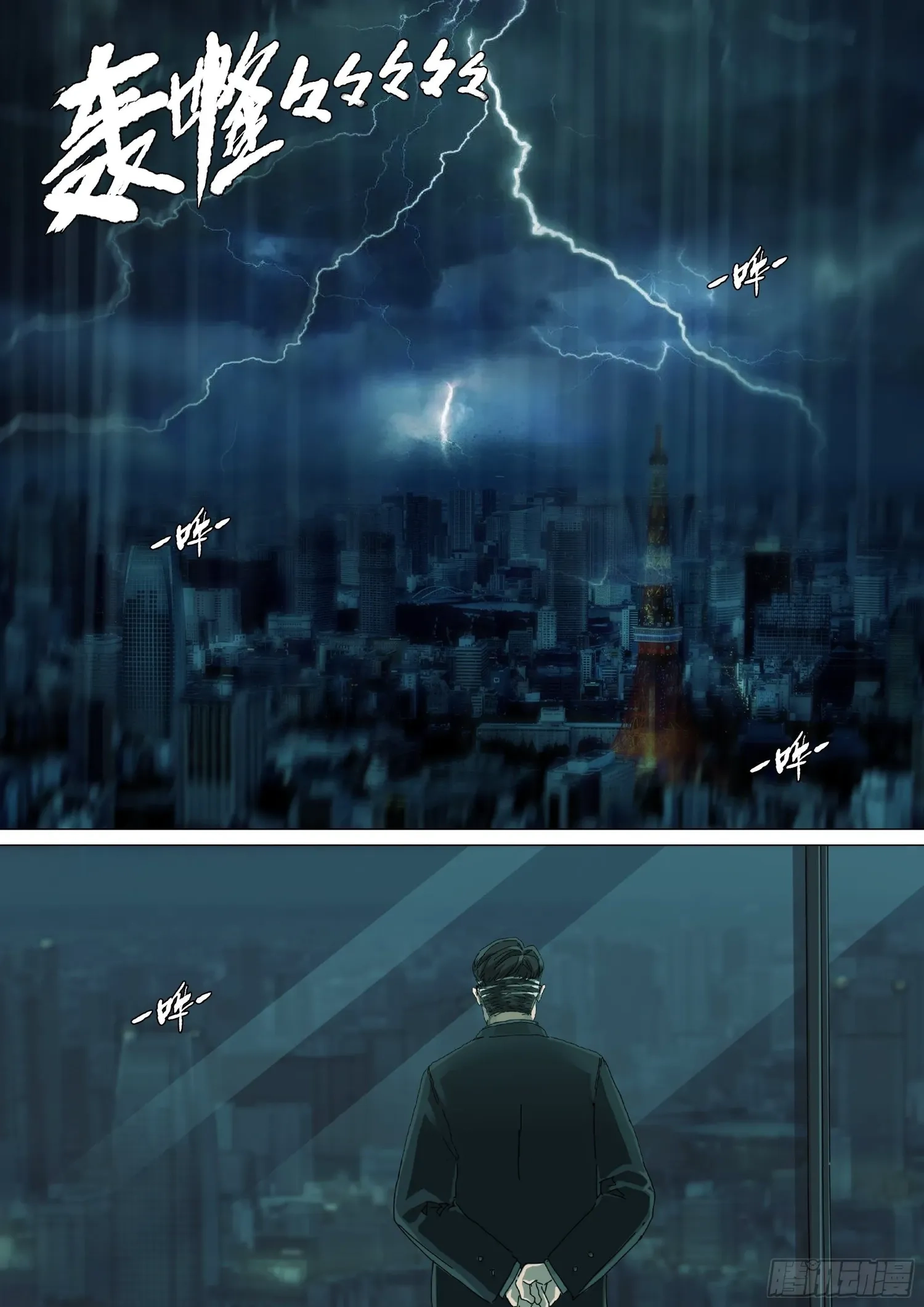 Man on the Mountain Chapter 31 page 2 - 