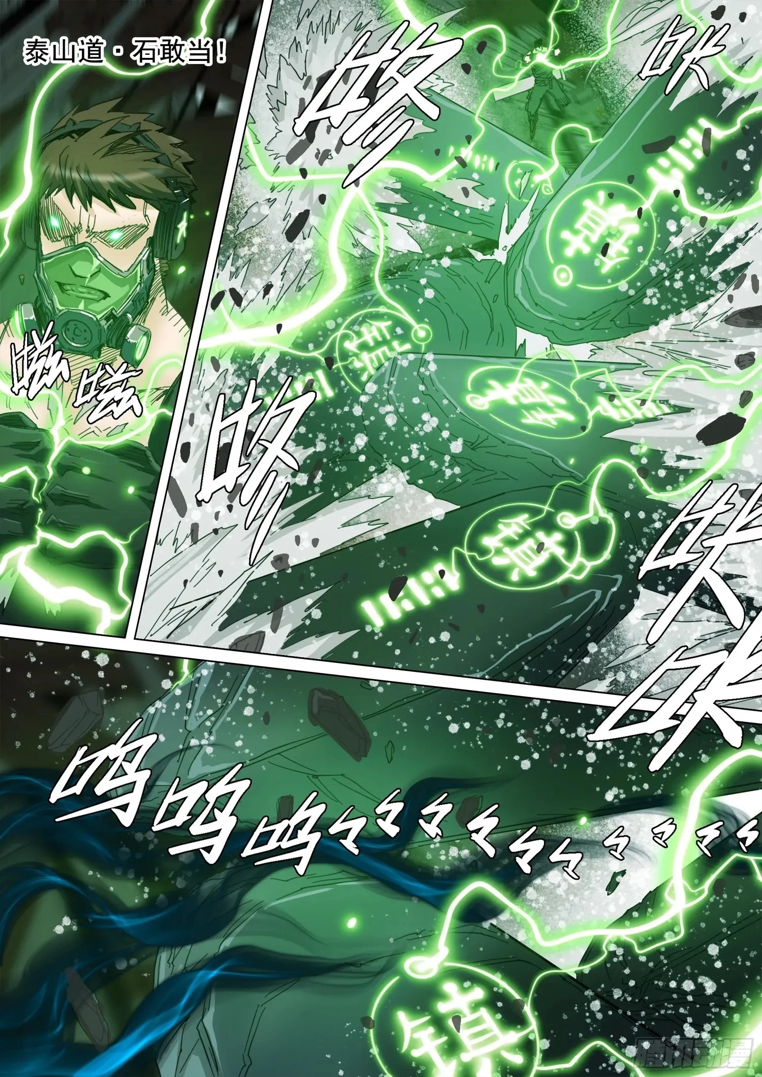 Man on the Mountain Chapter 96 page 5 - 