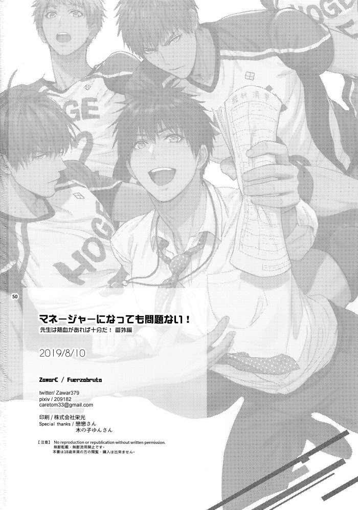 Manager ni natte mo mondainai! Chapter 1 page 49 - 