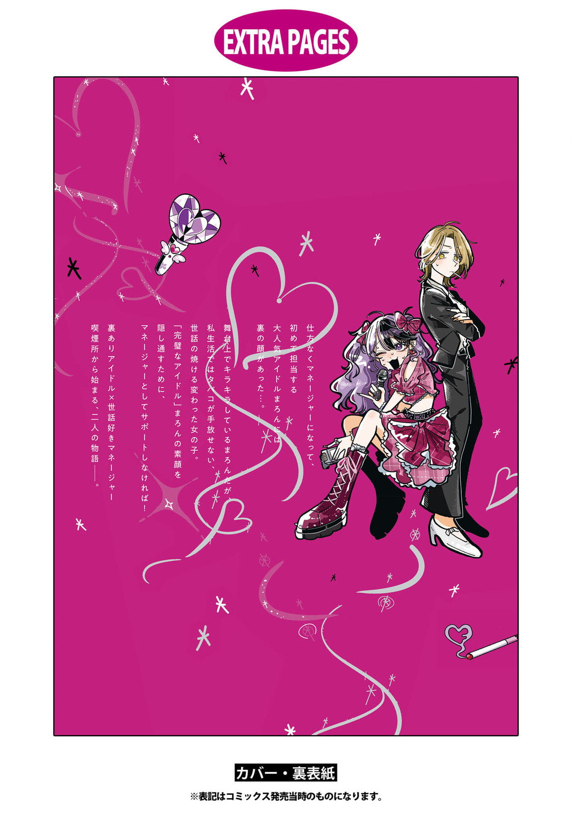 Managing a Wild Idol Chapter 14.5 page 16 - 