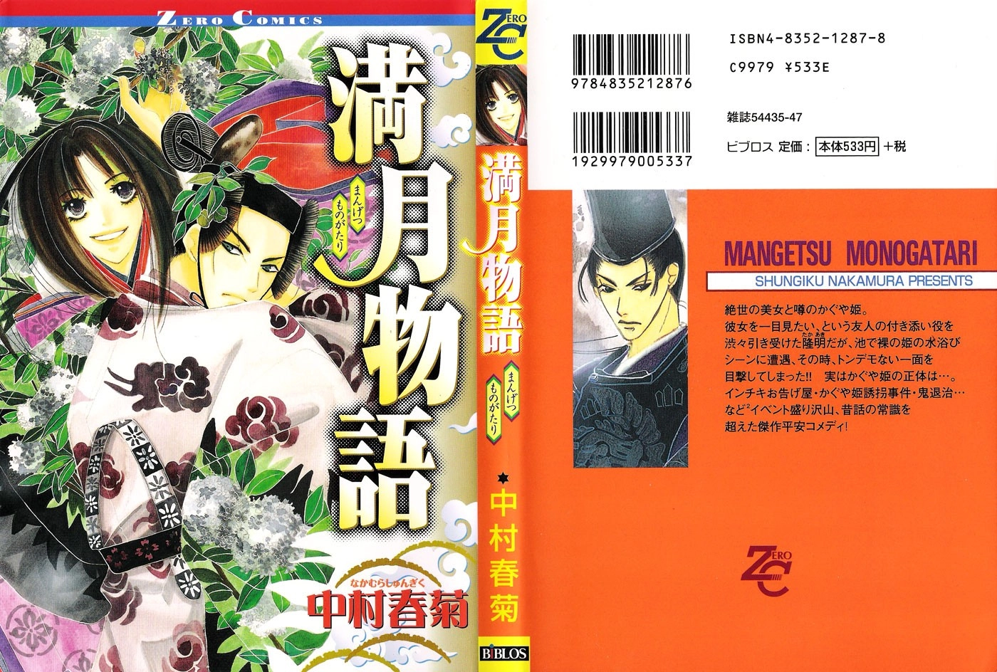 Mangetsu Monogatari Chapter 1 page 65 - 