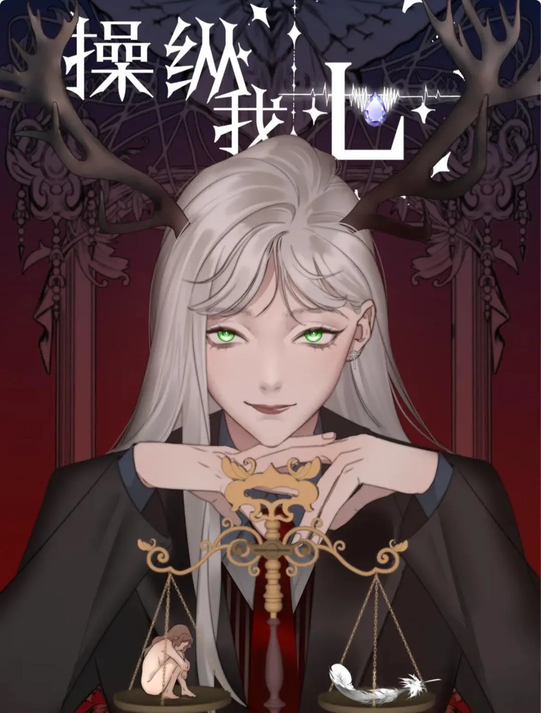 Manipulate my heart Chapter 49 page 3 - 