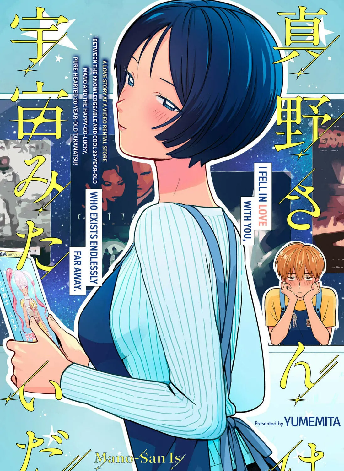 Mano-San Is Like the Universe Chapter 0 page 1 - 