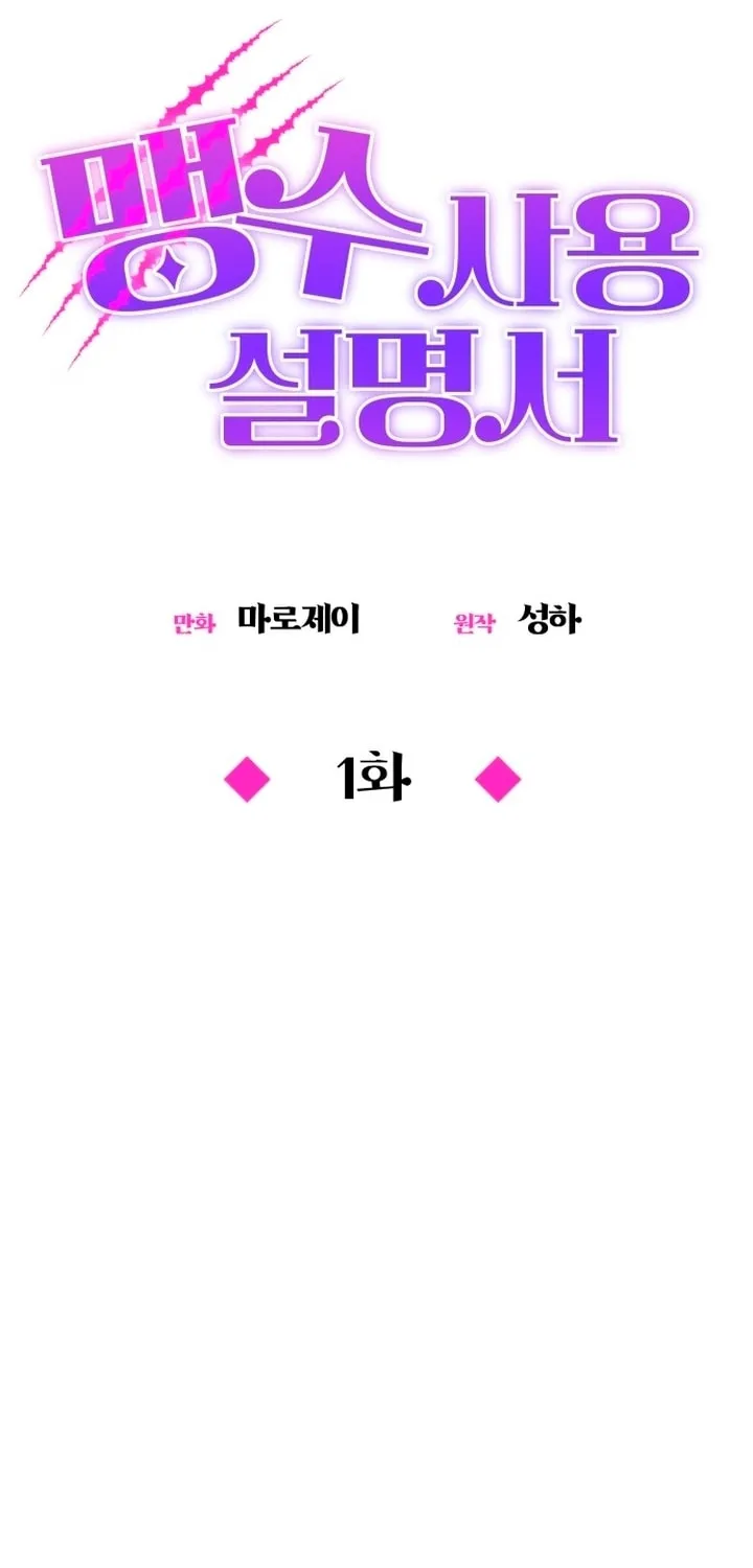 Manual for Using Fierce Beast Chapter 1 page 9 - 