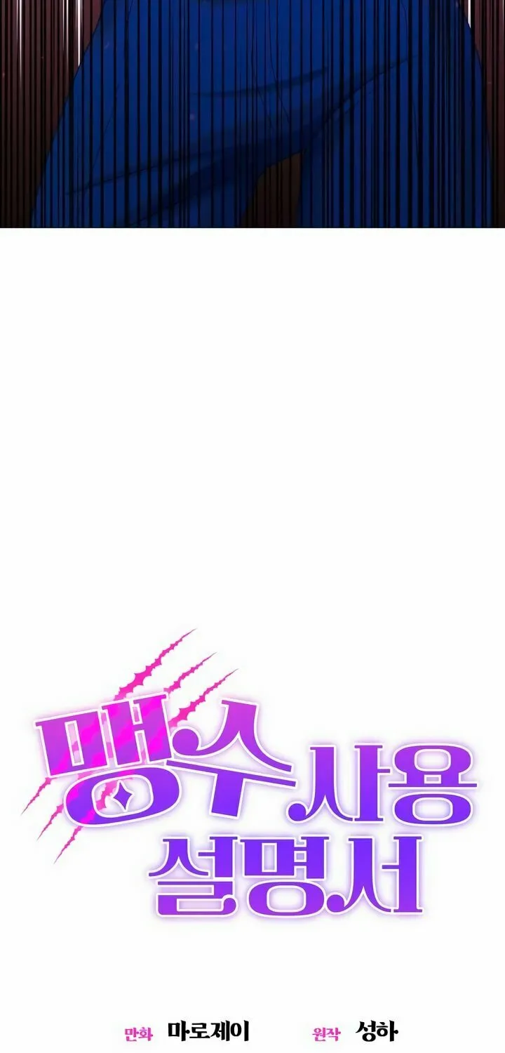 Manual for Using Fierce Beast Chapter 10 page 29 - 