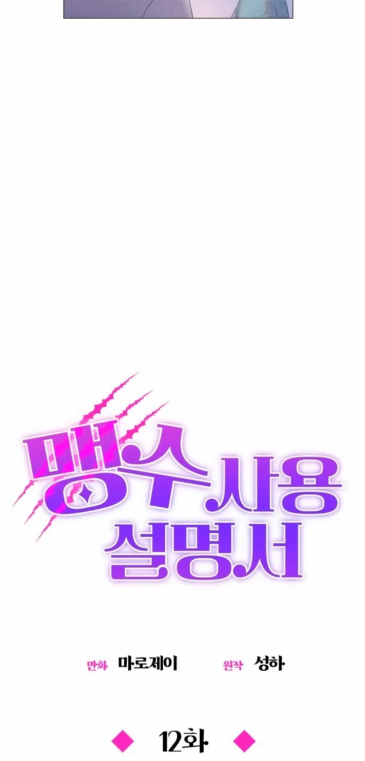 Manual for Using Fierce Beast Chapter 12 page 27 - 