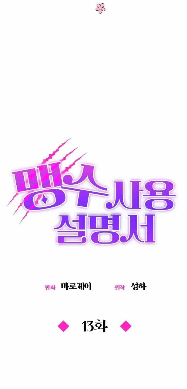 Manual for Using Fierce Beast Chapter 13 page 21 - 