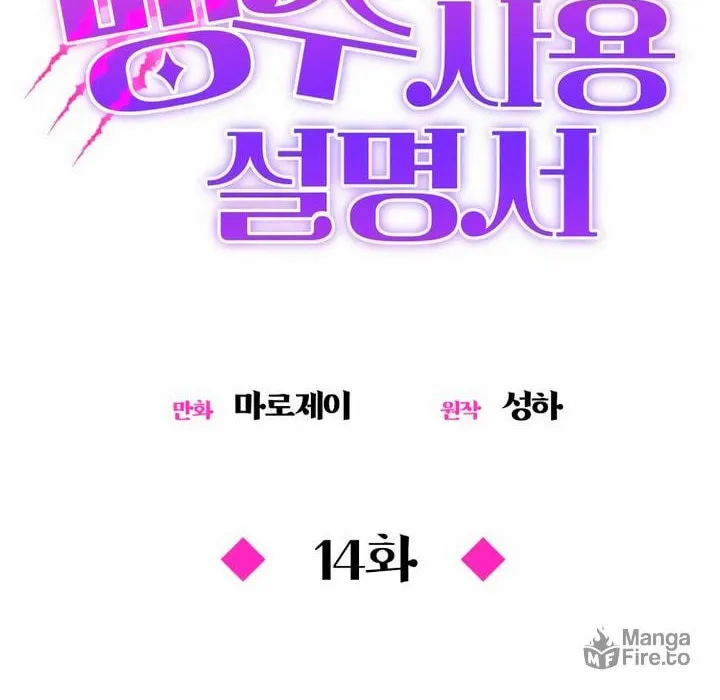 Manual for Using Fierce Beast Chapter 14 page 30 - 