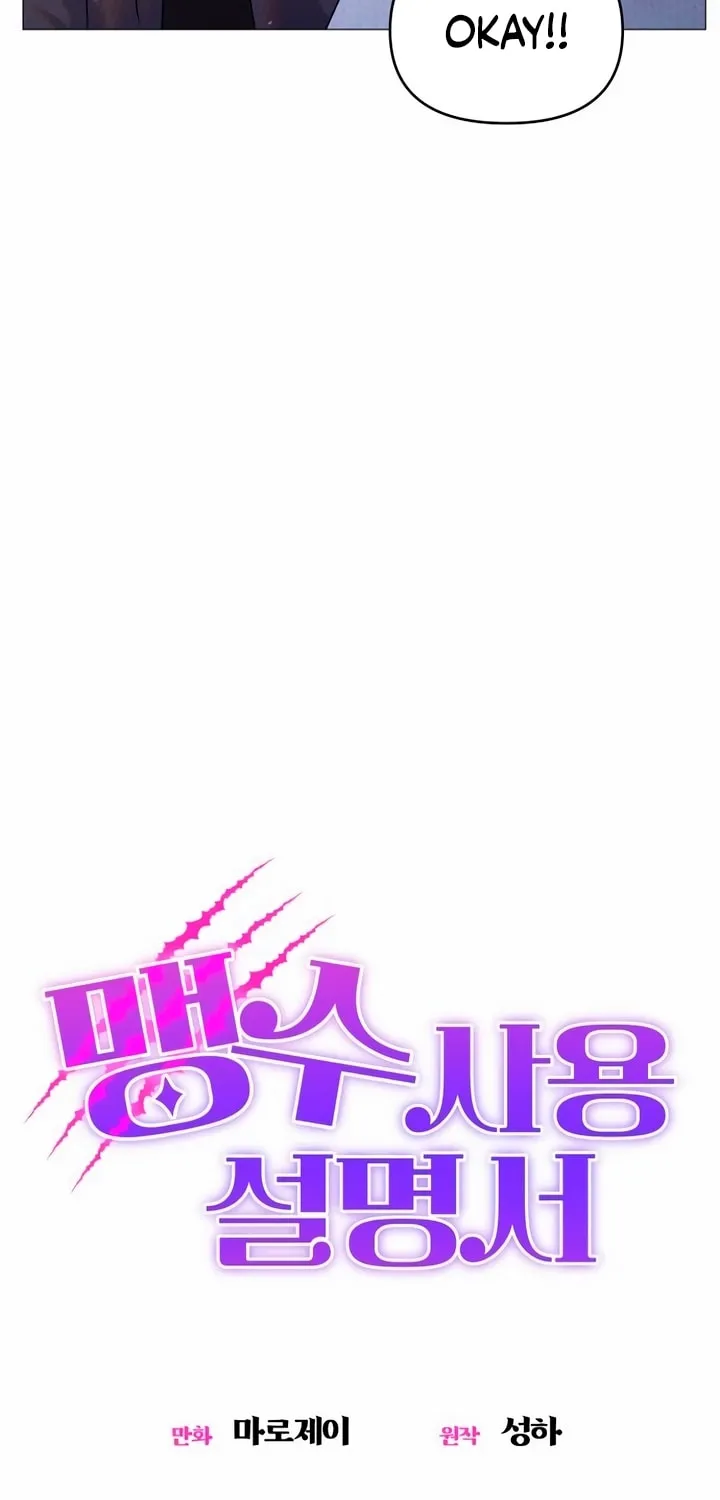 Manual for Using Fierce Beast Chapter 15 page 29 - 