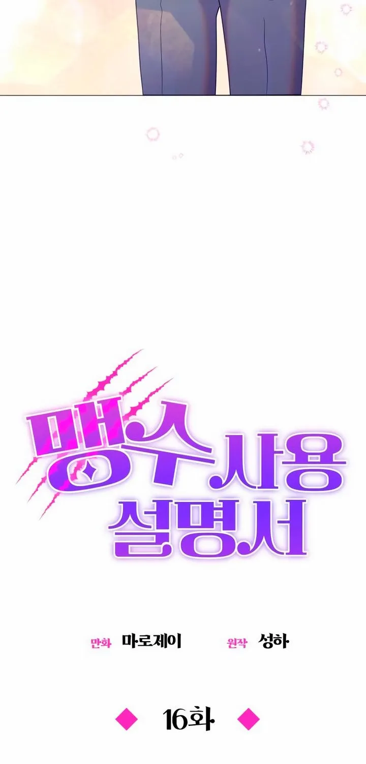 Manual for Using Fierce Beast Chapter 16 page 15 - 