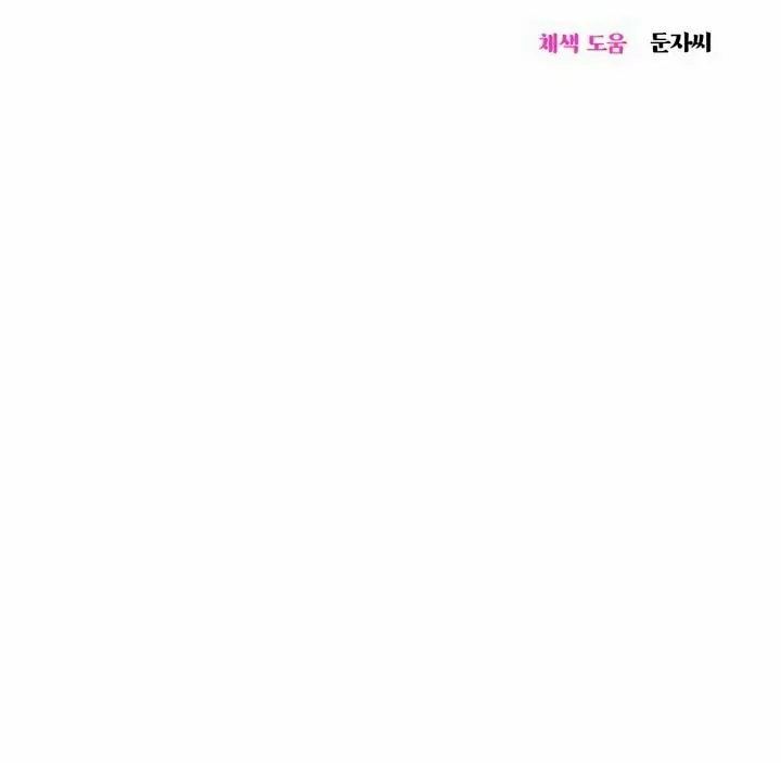Manual for Using Fierce Beast Chapter 16 page 88 - 