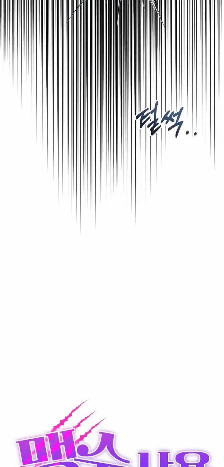 Manual for Using Fierce Beast Chapter 17 page 18 - 