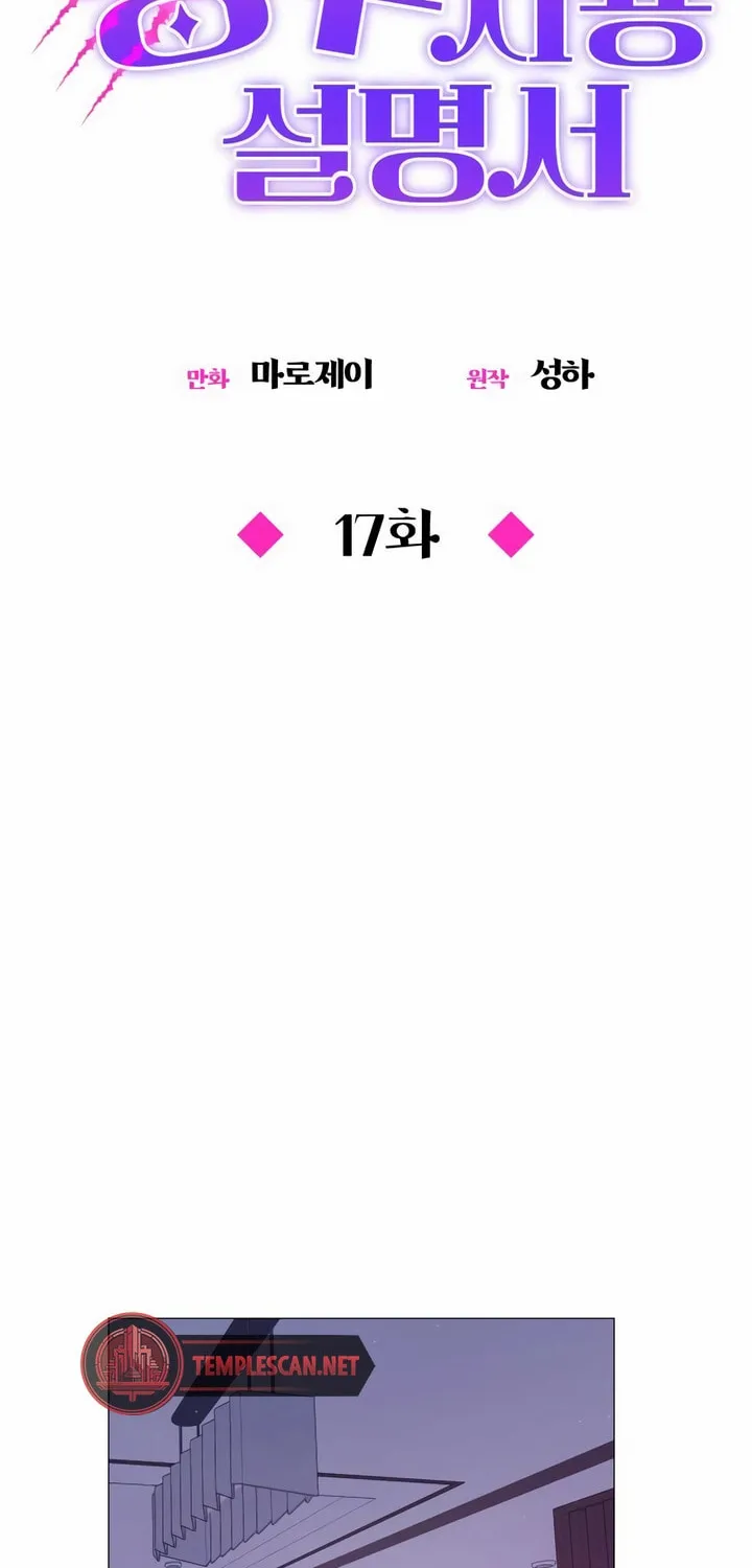 Manual for Using Fierce Beast Chapter 17 page 19 - 