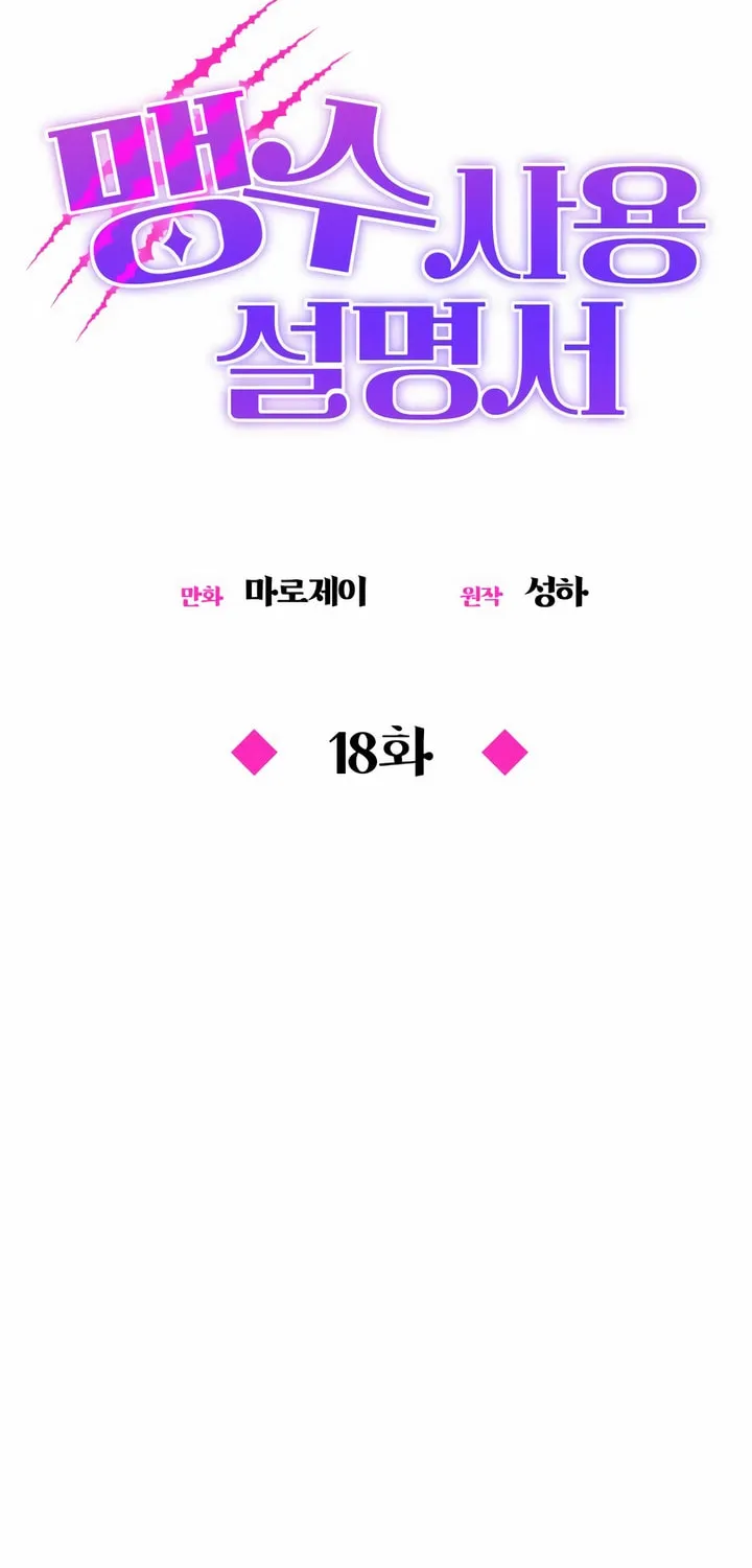 Manual for Using Fierce Beast Chapter 18 page 24 - 