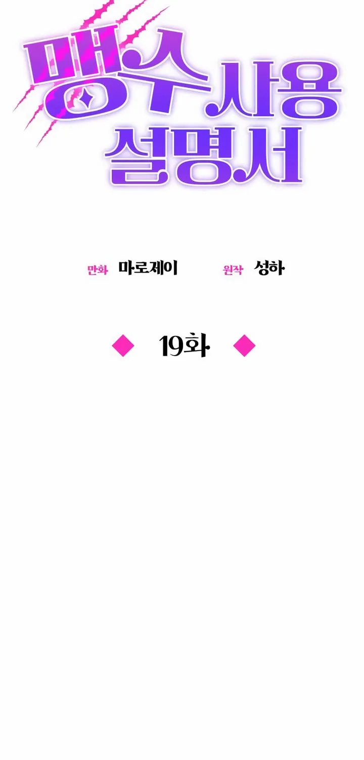 Manual for Using Fierce Beast Chapter 19 page 35 - 