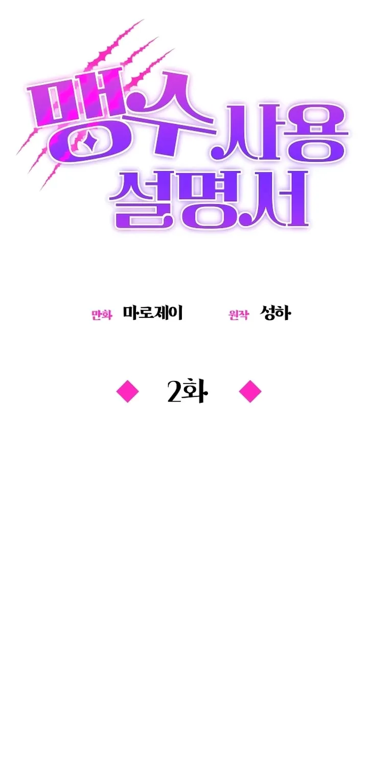 Manual for Using Fierce Beast Chapter 2 page 30 - 