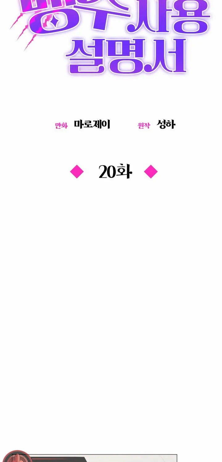 Manual for Using Fierce Beast Chapter 20 page 38 - 