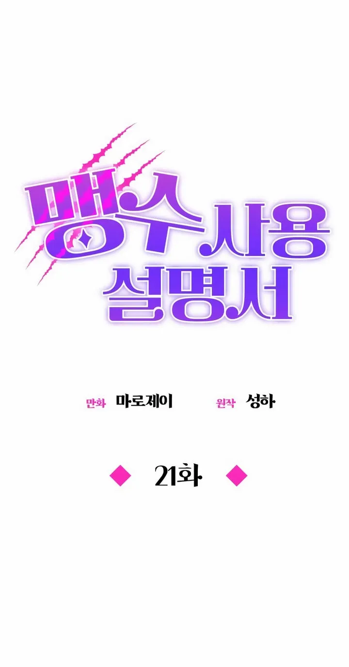 Manual for Using Fierce Beast Chapter 21 page 24 - 