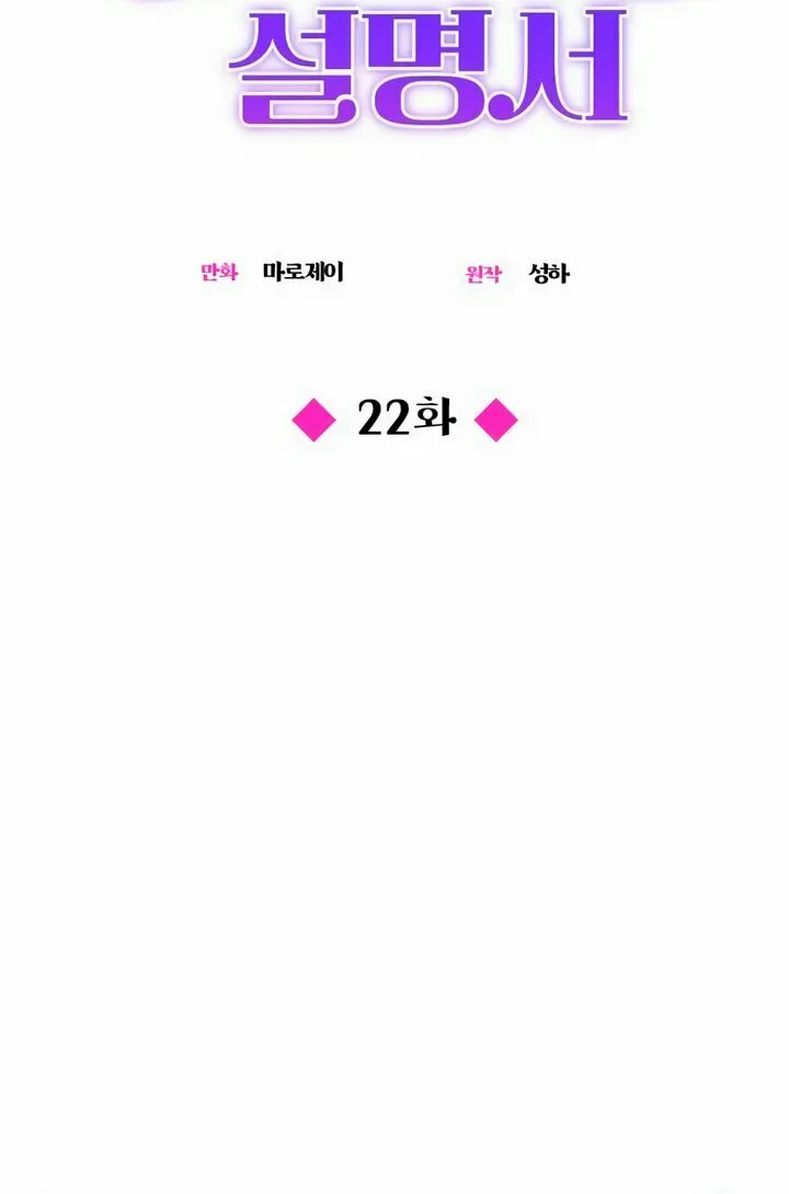 Manual for Using Fierce Beast Chapter 22 page 25 - 