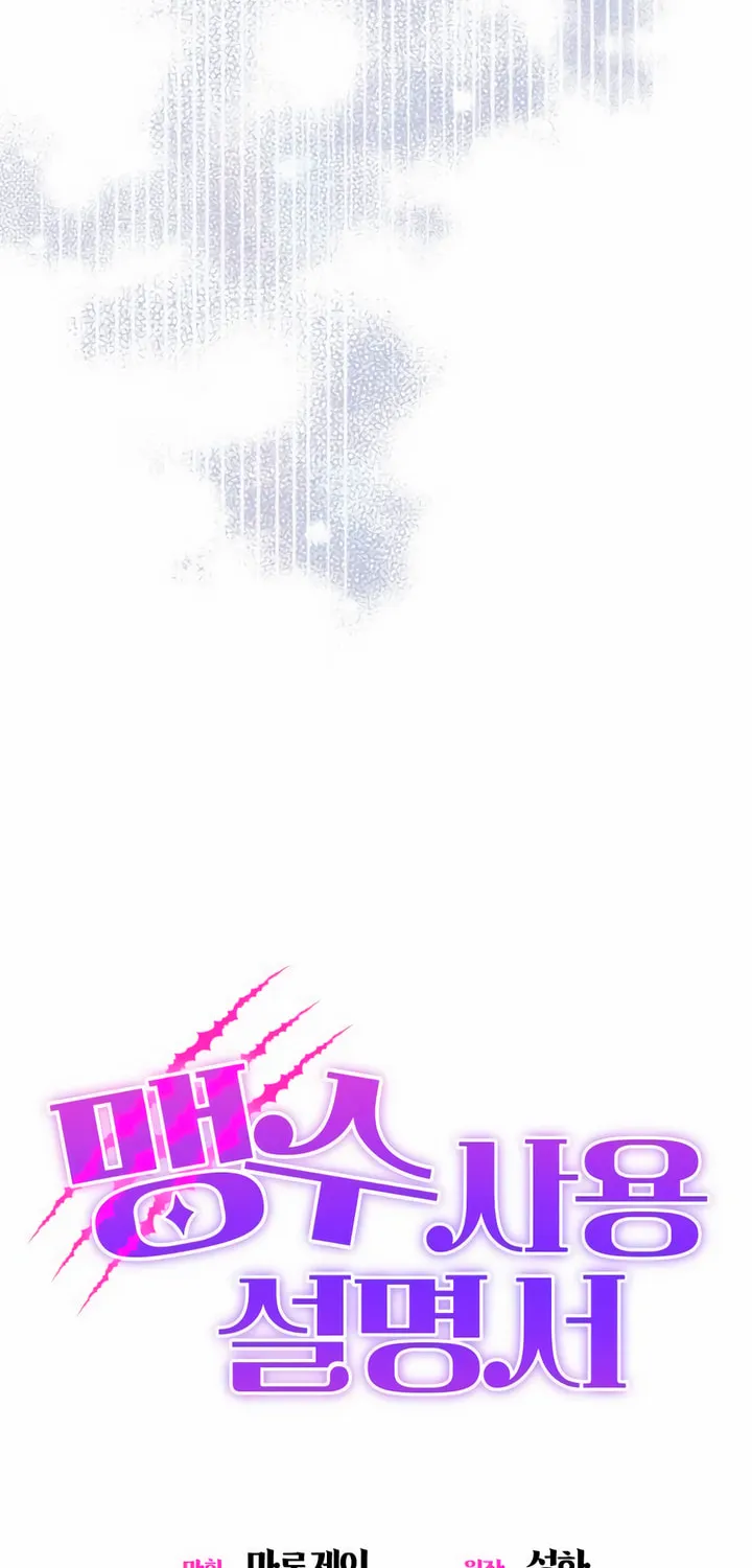 Manual for Using Fierce Beast Chapter 23 page 26 - 
