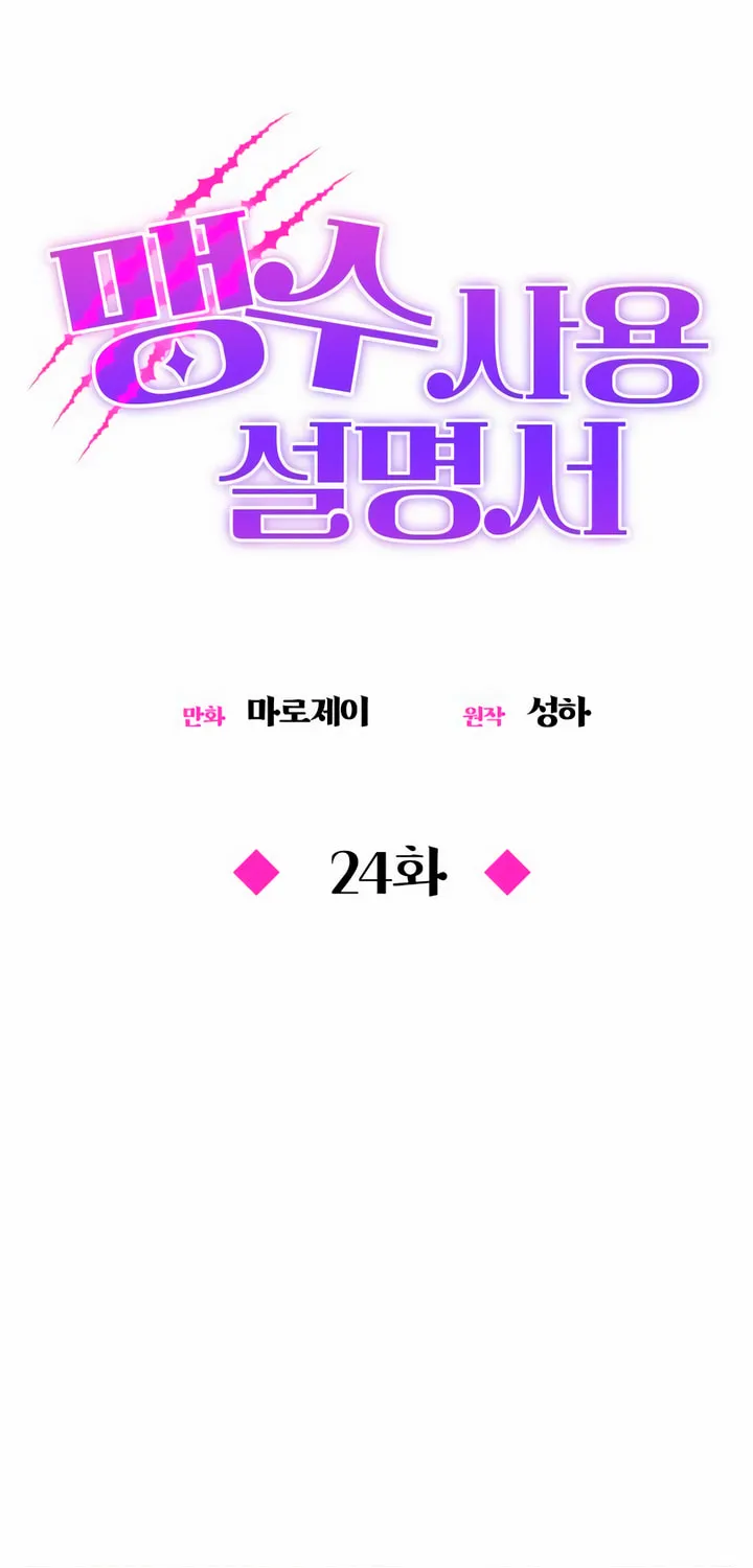 Manual for Using Fierce Beast Chapter 24 page 26 - 