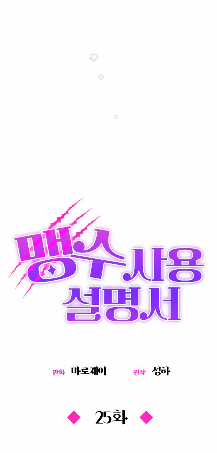 Manual for Using Fierce Beast Chapter 25 page 25 - 