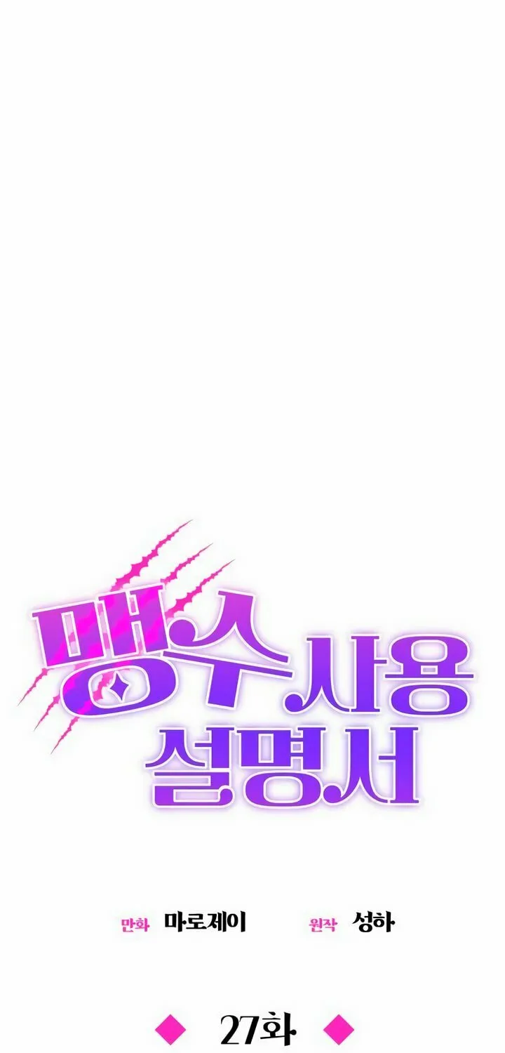 Manual for Using Fierce Beast Chapter 27 page 33 - 