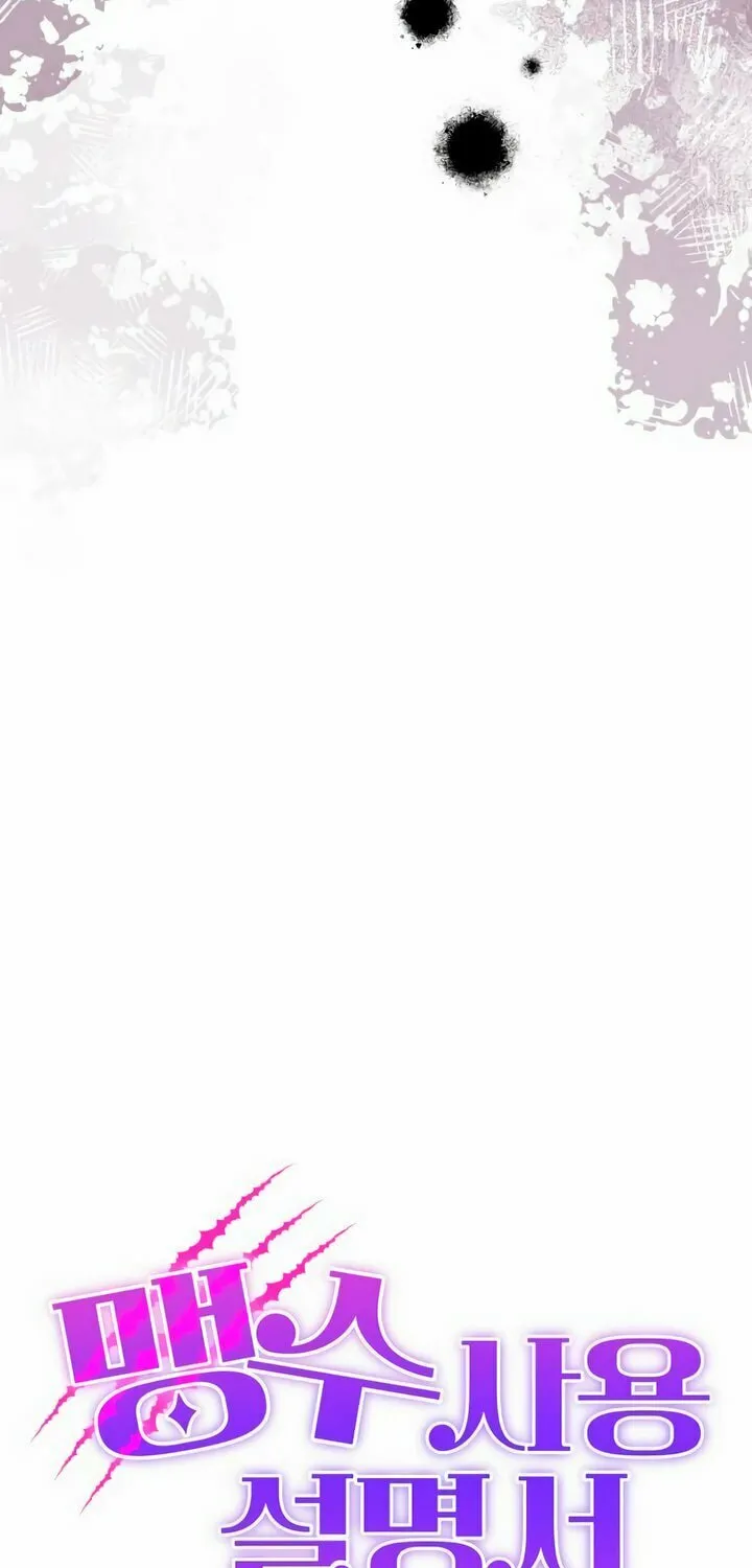 Manual for Using Fierce Beast Chapter 28 page 16 - 