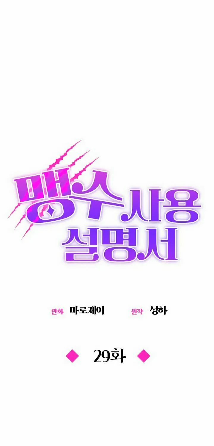 Manual for Using Fierce Beast Chapter 29 page 10 - 