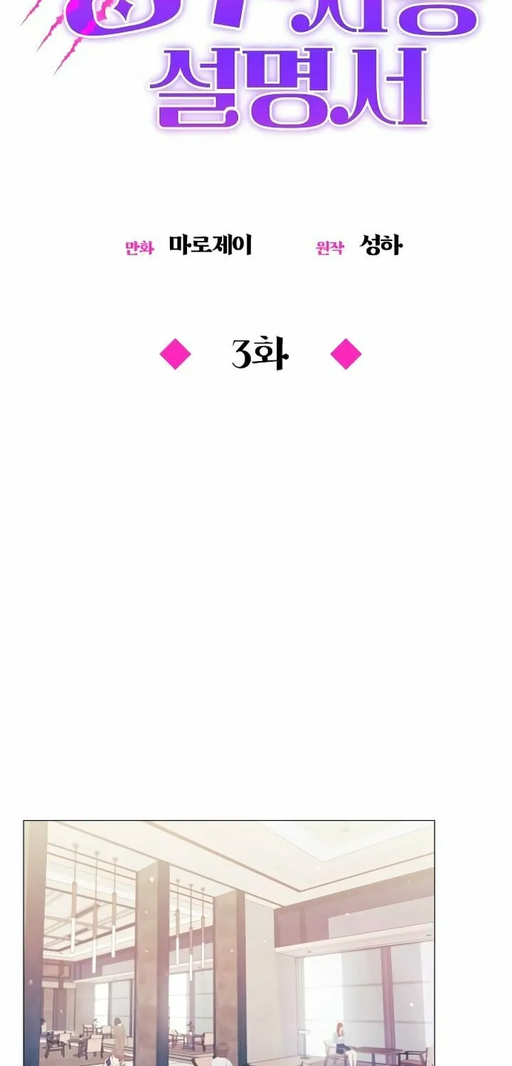 Manual for Using Fierce Beast Chapter 3 page 19 - 