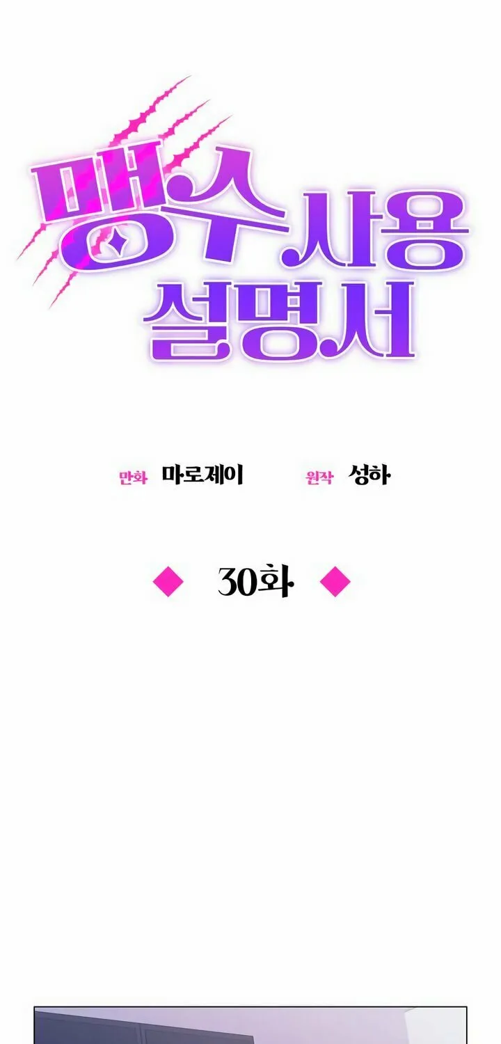 Manual for Using Fierce Beast Chapter 30 page 20 - 