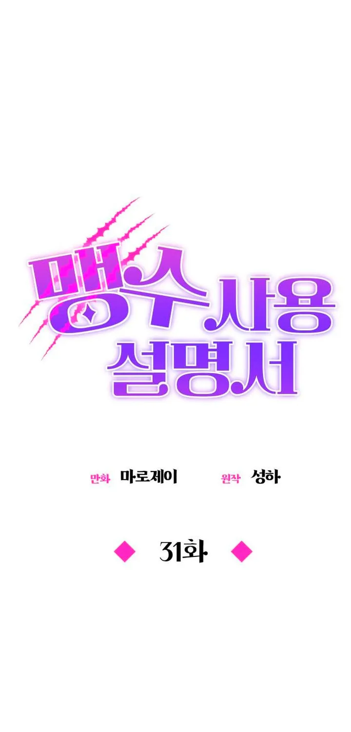 Manual for Using Fierce Beast Chapter 31 page 33 - 