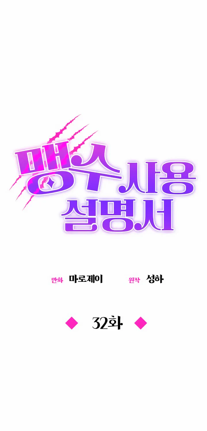 Manual for Using Fierce Beast Chapter 32 page 11 - 