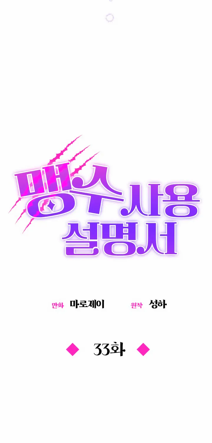 Manual for Using Fierce Beast Chapter 33 page 40 - 