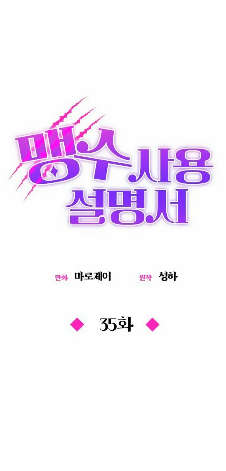 Manual for Using Fierce Beast Chapter 35 page 26 - 