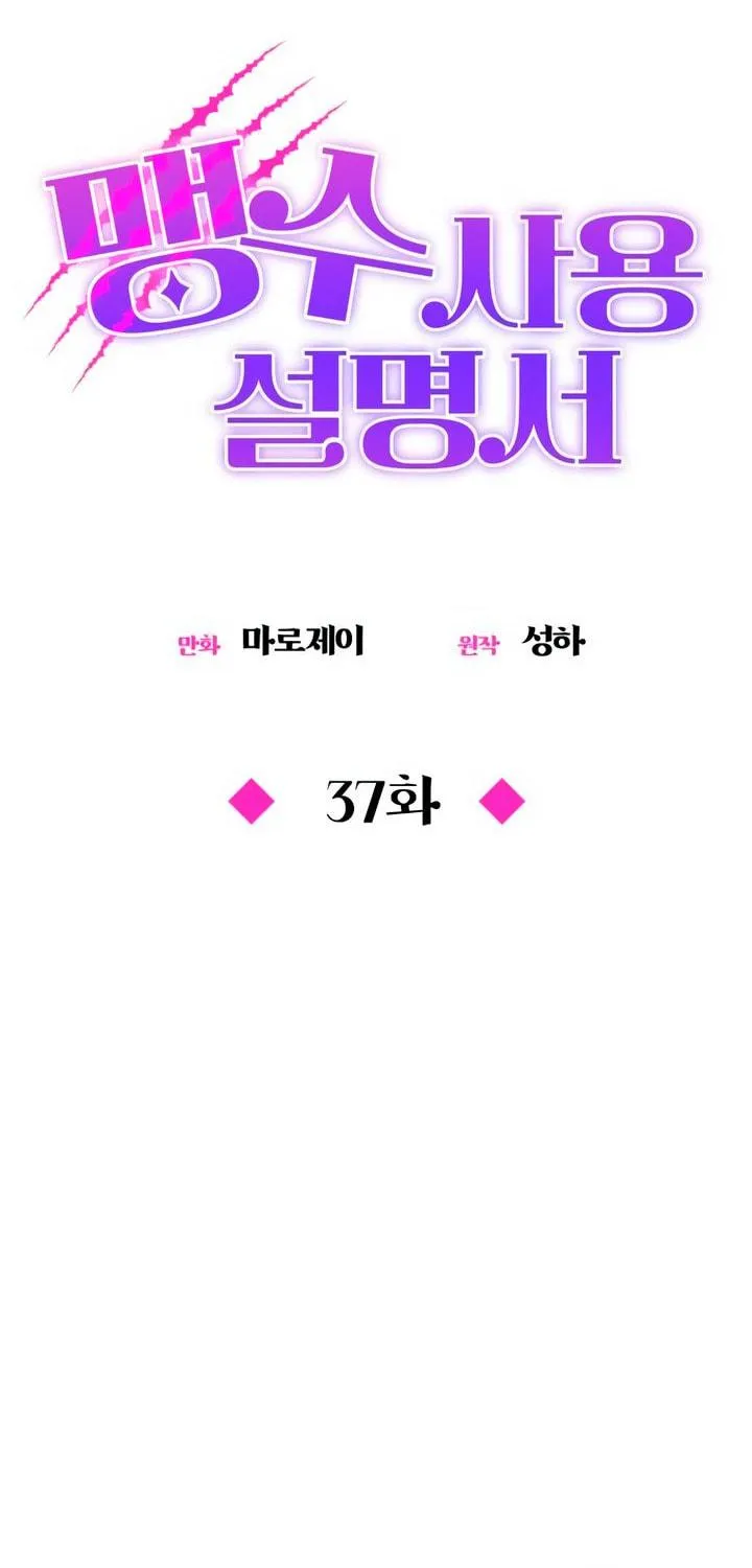 Manual for Using Fierce Beast Chapter 37 page 23 - 