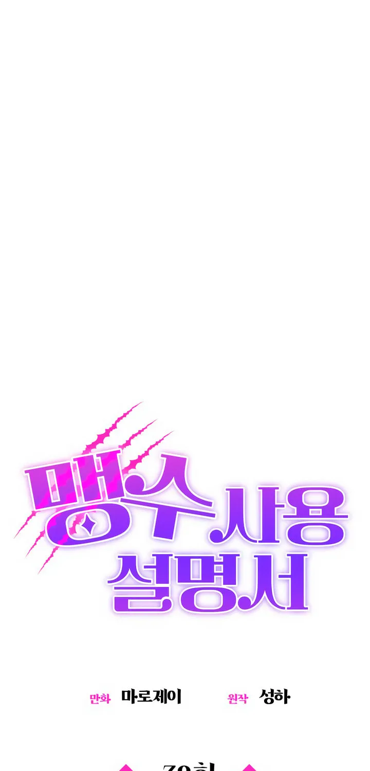 Manual for Using Fierce Beast Chapter 38 page 37 - 