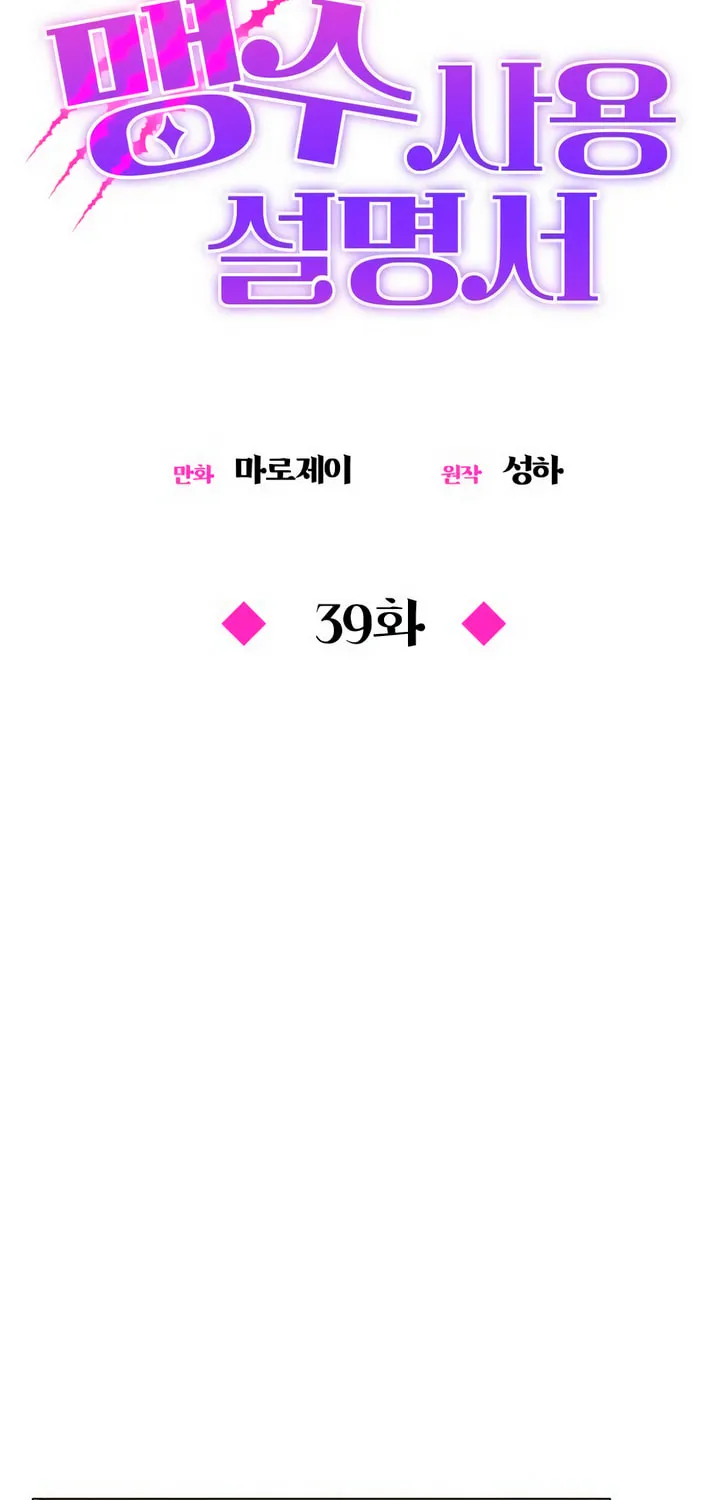 Manual for Using Fierce Beast Chapter 39 page 39 - 