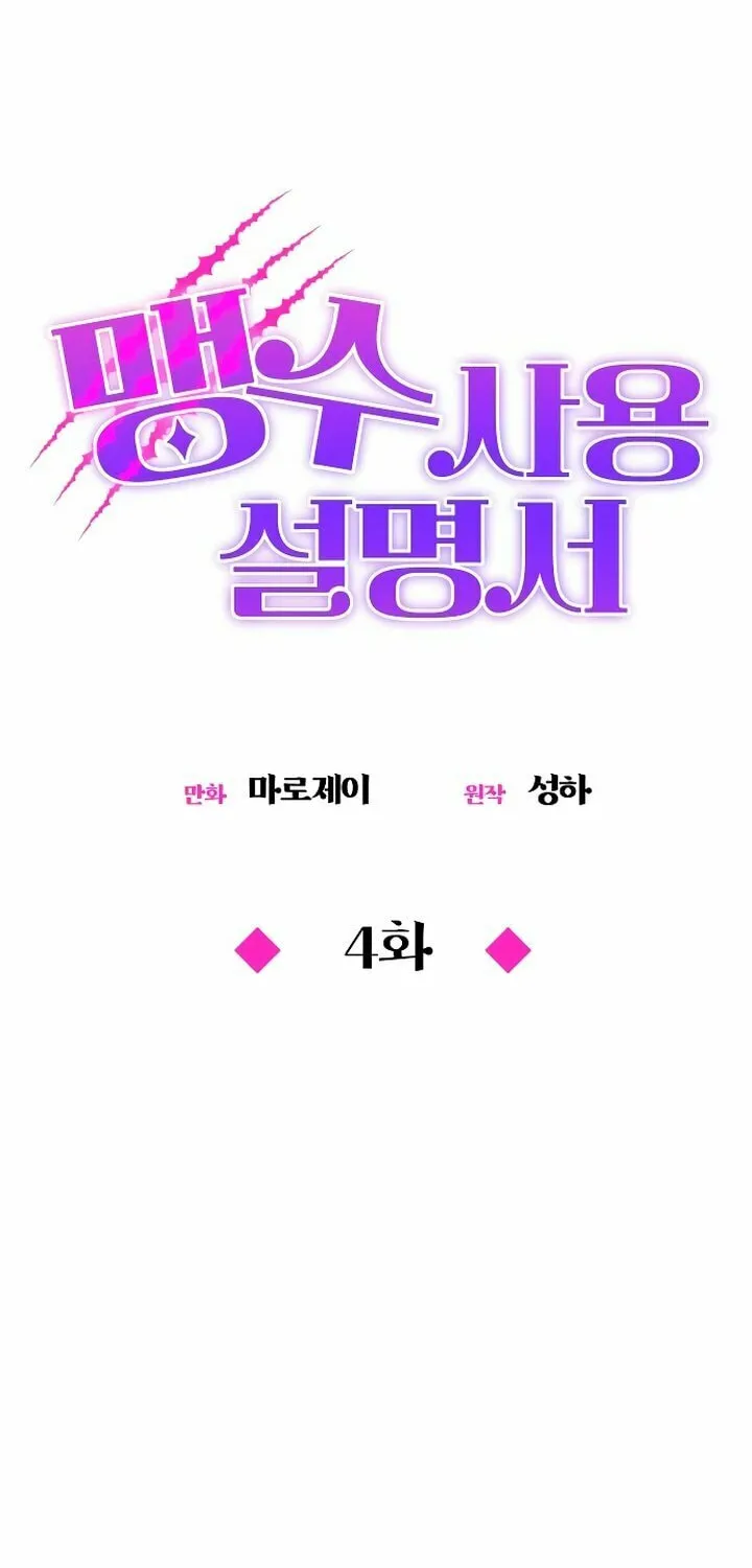Manual for Using Fierce Beast Chapter 4 page 41 - 