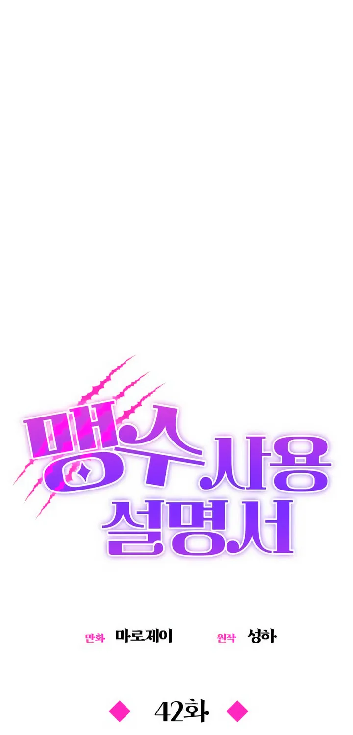 Manual for Using Fierce Beast Chapter 42 page 38 - 