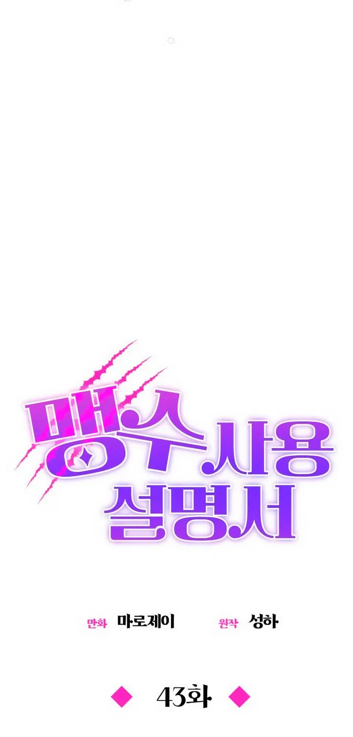 Manual for Using Fierce Beast Chapter 43 page 35 - 