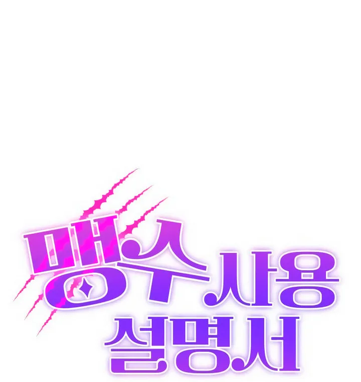 Manual for Using Fierce Beast Chapter 44 page 32 - 