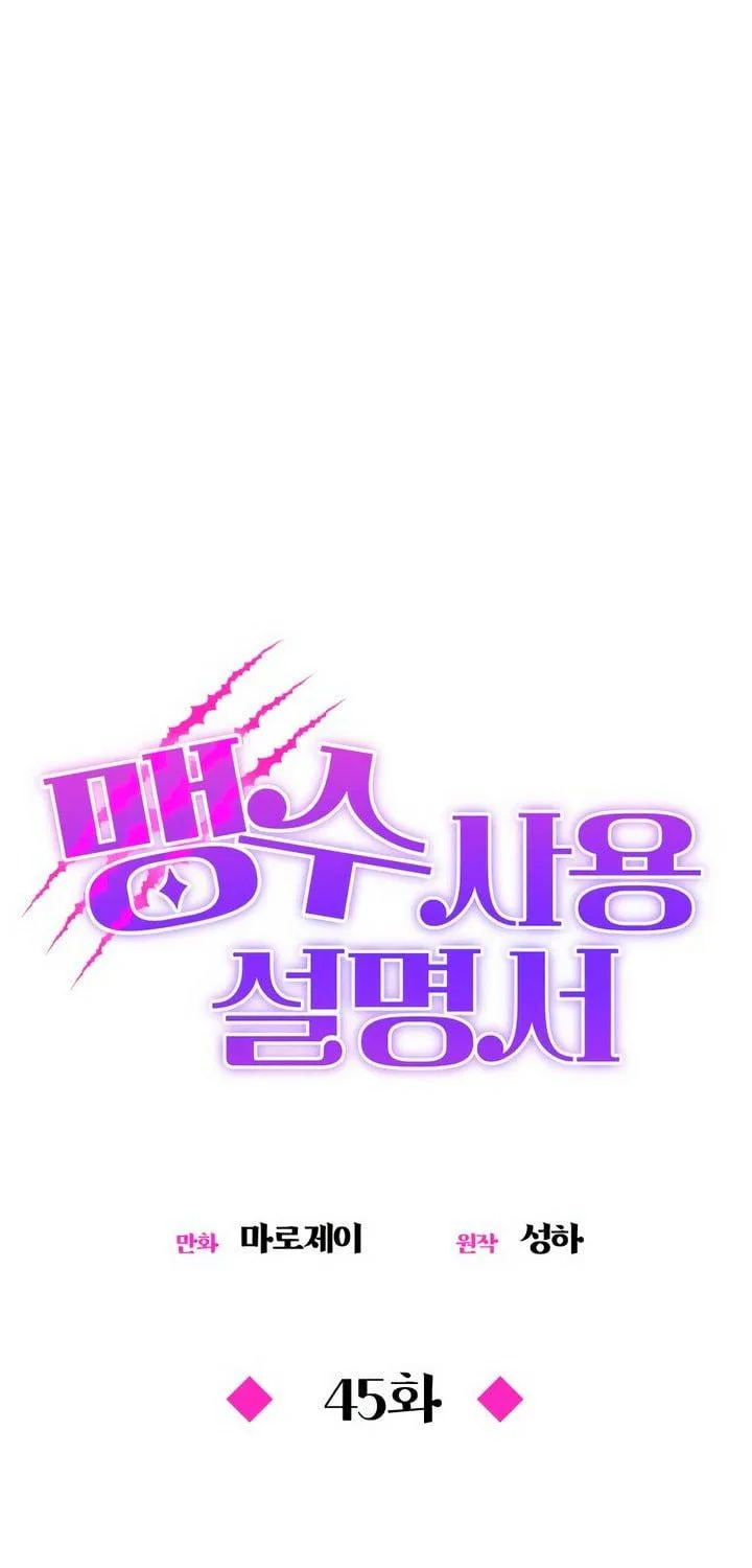 Manual for Using Fierce Beast Chapter 45 page 23 - 