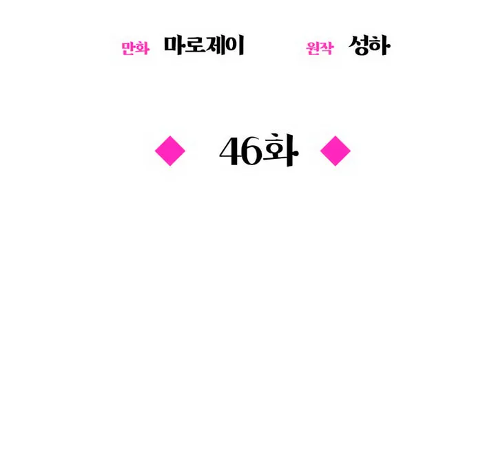 Manual for Using Fierce Beast Chapter 46 page 2 - 