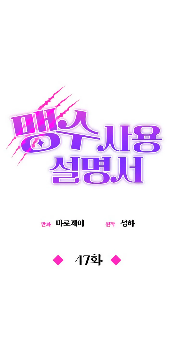 Manual for Using Fierce Beast Chapter 47 page 18 - 