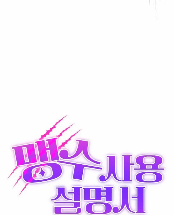 Manual for Using Fierce Beast Chapter 48 page 28 - 