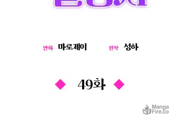 Manual for Using Fierce Beast Chapter 49 page 40 - 