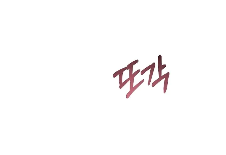 Manual for Using Fierce Beast Chapter 5 page 75 - 
